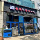 육회한 식당 이미지