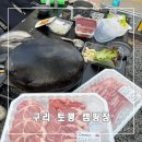 구리 토평 가족캠핑장 | 관리가 잘 되어있는 구리캠핑장 토평가족캠핑장