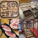 돈토리 무한리필 경산옥산점 | 경산 고기집 돈토리 무한리필 옥산점 (놀이방o,유아의자o,주차장o)