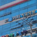 옥포치과의원 이미지