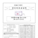 2024년 9월분 관리비 부과내역서 이미지