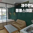 몽돌스테이 이미지