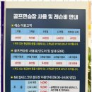 사수금호스크린골프 이미지