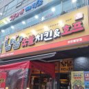 불당동 치킨 추천 냠냠숯불두마리치킨