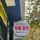 대화폴리젠 | 건대두피관리 서울숲탈모관리 '닥터포헤어' 예약 두피스케일링 후기