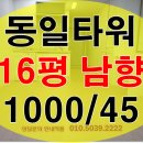 부산오피스텔 범일동동일타워 16평 남향 월세 이미지