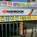 한국타이어 인천총판 이미지