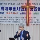 &#34;흰 구름 뭉개뭉개 피는 하늘에&#34; 정읍 에덴교회 집회 5월28일 이미지