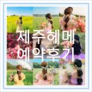 [W2] 제주헤메 || 제주 헤메샵 &#39;제주앤샵&#39; 예약후기 (feat.앤그라미 성공ღ)