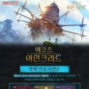 굽네치킨&피자북 | 에코스 오브 아인크라드 발매일 확정, 선주문 특전과 이벤트 총정리