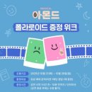 다정누림 | 나에겐 사랑이라는 것은 여전히 저 머나먼 닿을 수 없는 곳에 있는 것