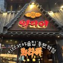 와다이동탄역 | 동탄 이자카야 와다이 | 분위기 술집 🍶사시미부터 야키토리까지 솔직후기