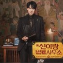 뭉클전자 | SBS 신이랑 법률사무소 1-2화 줄거리- 귀신 보는 변호사의 첫 사건, 웃기다가 뭉클해짐 😂