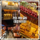 철길부산집객사점 | 객리단길 술집 "철길부산집 전주객사점" 분위기 좋은 야외 테라스가 있는 오뎅바