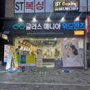 글라스매니아 위드 렌즈 불당점 이미지