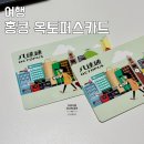 홍콩 투어리스트 옥토퍼스카드 사용 후기 공항 수령 환불 정보