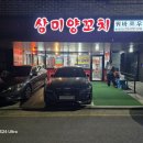 오송 삼미양꼬치, 일요일 저녁 뜻밖의 맛집 발견!