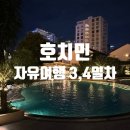온수장 | 호치민 3,4일차-롯데호텔조식, 꽌부이, Sipply카페, YUJU spa&amp;nail, 부이비엔거리, 포퀸