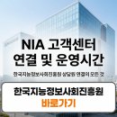 [행복의 공식] 지능정보서비스 과의존 예방교육 | 한국지능정보사회진흥원 고객센터 상담원 연결 주말 영업시간