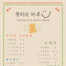 뭉티의 하루 이미지