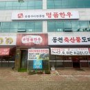 제주한라돈명품한우 | 명품한우 동천본점 대구 칠곡3지구 맛집 팔거역 한우 후기