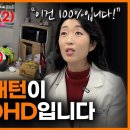 ﻿&#39;이 증상들&#39;이 보이면 의사는 확진합니다. 성인 ADHD 자가진단 방법ㅣ이선화 정신과 의사 이미지