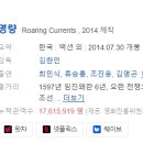 [한국영화] 189. 명량 2014년 김한민 감독