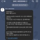 W16. SW컨벤션 웨딩홀 뷔페 시식후기