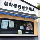 청학동관광안내소 이미지