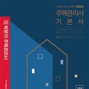 박문각 주택관리사 - 기본 - 민법 네이버블로그