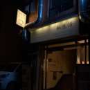 개인생활 | 신림 맛집 : 개인의 사사로운 생활 [사생활] 카페도 같이 운영중