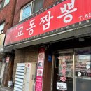 짬뽕짬뽕