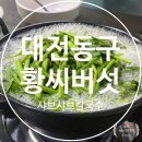 대전 동구 황씨버섯샤브샤브칼국수, 비 오는 날 생각나는 맑은 버섯칼국수 후기