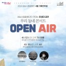 성남시립합창단이 꾸미는 온세대공연 '우리동네 콘서트 [Open Air]' 이미지