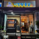전기구이 이한량통닭 안양점