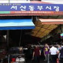 서산젓갈;건어물 이미지