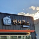 매곡면사무소 | 울산 매곡 맛집) 면도 밥도 맛있는 '면사무소' 솔직 후기