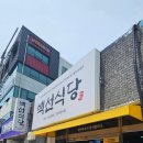 백선식당 이미지