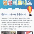 점핑피트니스 이미지