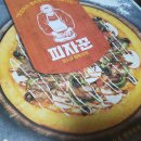 신신장여관 | 배달의민족 들어가 성신여대 근처 피자 검색하다가 피자꾼에서 배달시켜 먹었어요