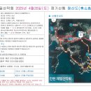 청산도 정기산행 출발전(D-3) 안내 이미지