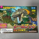 36개월 만3세 여아 일본 다이소 공룡 스티커북 후기🦖