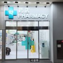 정수약국 이미지