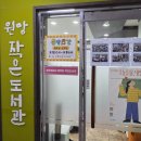 사랑작은도서관 | 여수시 행복학습센터 프로그램 스마트폰 교육 원앙 작은 도서관 강의후기