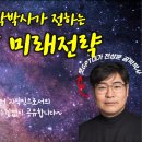 챗GPT와 미래전략 풀버전 특강과 강의자료까지 무료공유 이미지