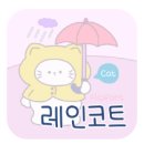 앱스코트 | 삼성 갤럭시폰트 앱스폰트 추천 Cat레인코트™ 후기