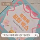 삼성종합광고 - 예산군 예산로 297 | [광고X] 마미톡 태아보험 가입 내돈내산 사은품 후기