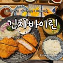 한국바이린 노동조합 | 더현대서울 돈카츠 맛집, 바삭함이 살아있는 긴자바이린 후기
