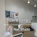 지음 nail Studio