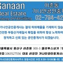 가나안공인중개사 이미지